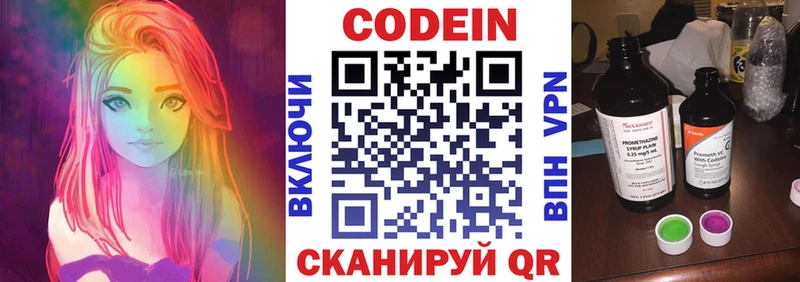 Кодеин Purple Drank  Купить  Ефремов 